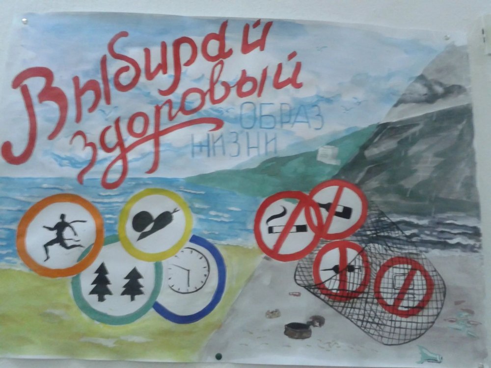 Плакат мы за здоровый образ жизни