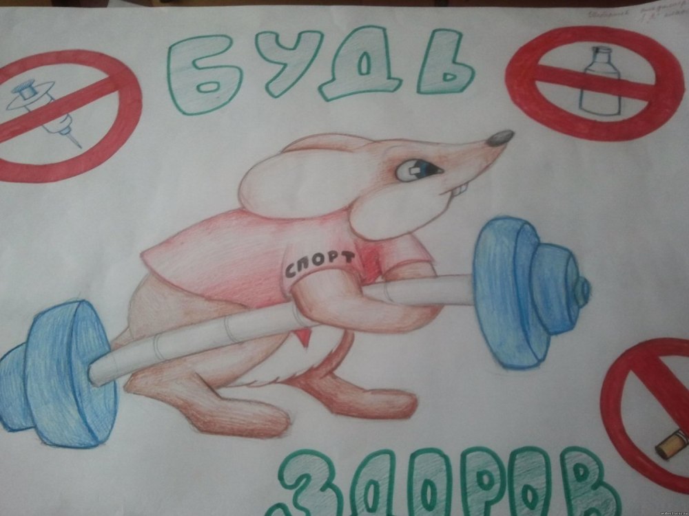 Здоровый образ жизни рисунок