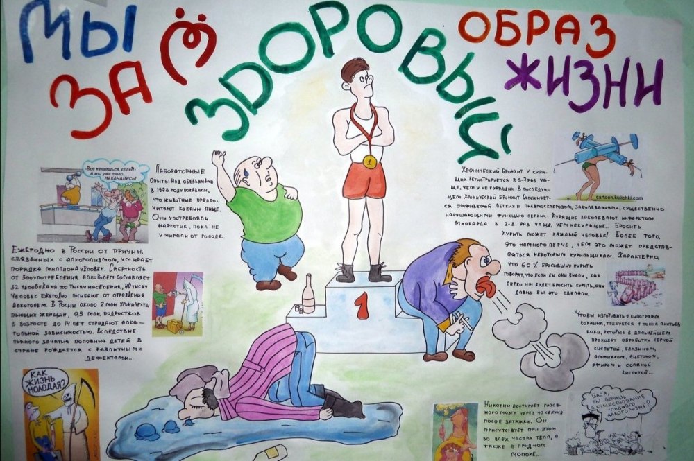 Здоровым быть здорово плакат
