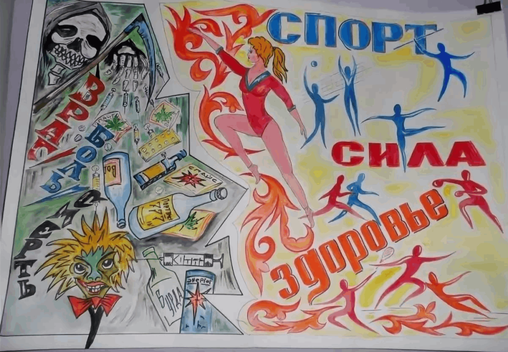 Плакат на тему жить здорово