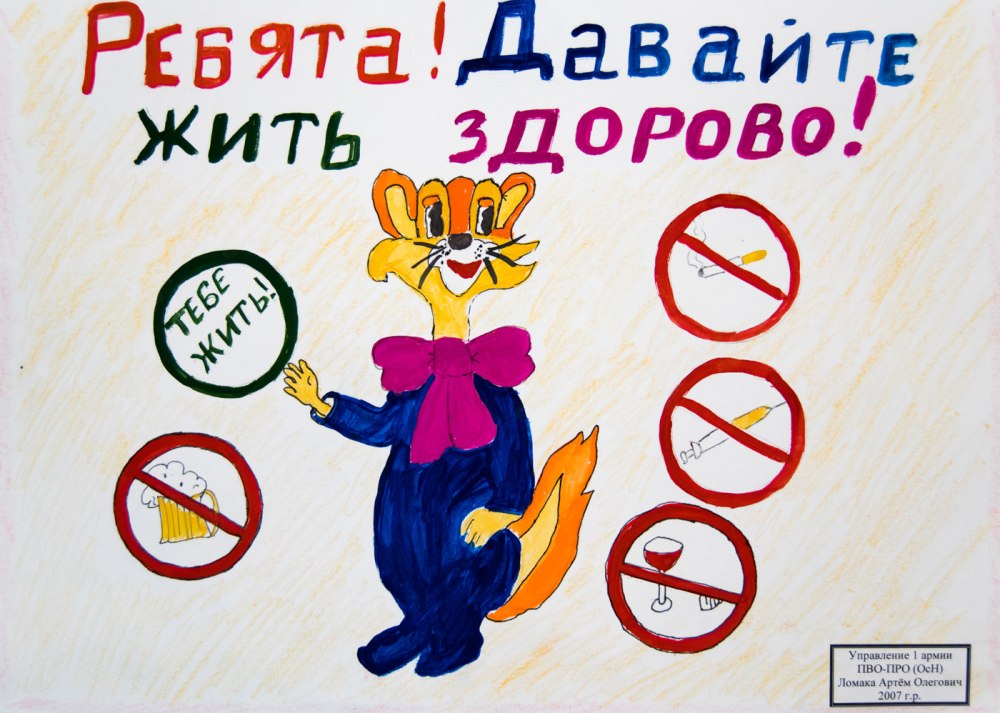 Плакат здоровый образ жизни