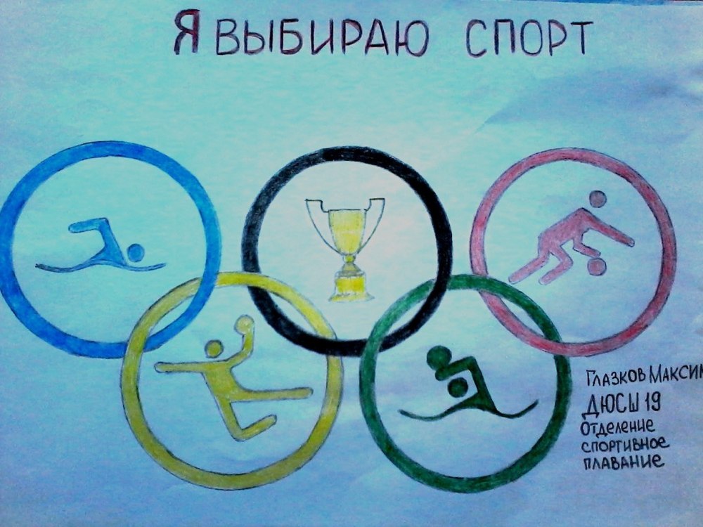 Плакат здоровое будущее