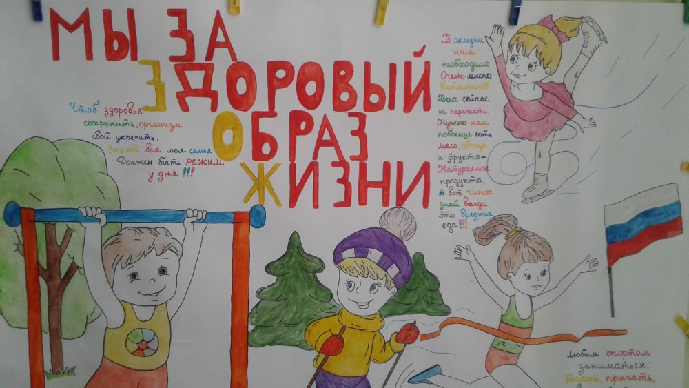 Здоровый образ жизни Плака