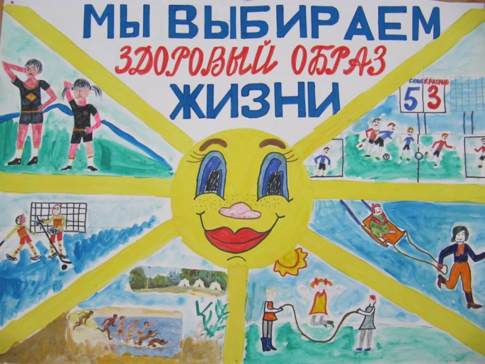 Плакаь га тему здоровый обращ жощни