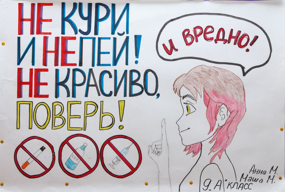 Нездоровый образ жизни плакат