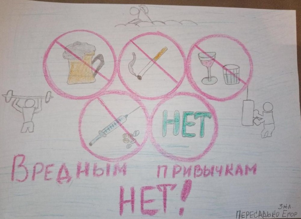 Мы здоровое поколение плакат