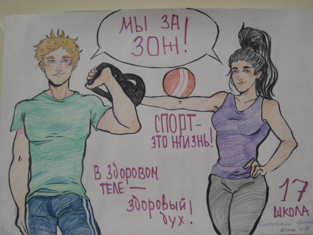 Рисунок на тему здоровье