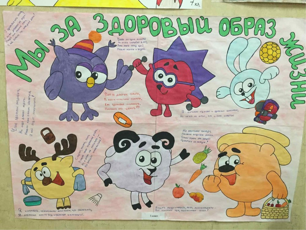 Плакат здоровый образ жизни