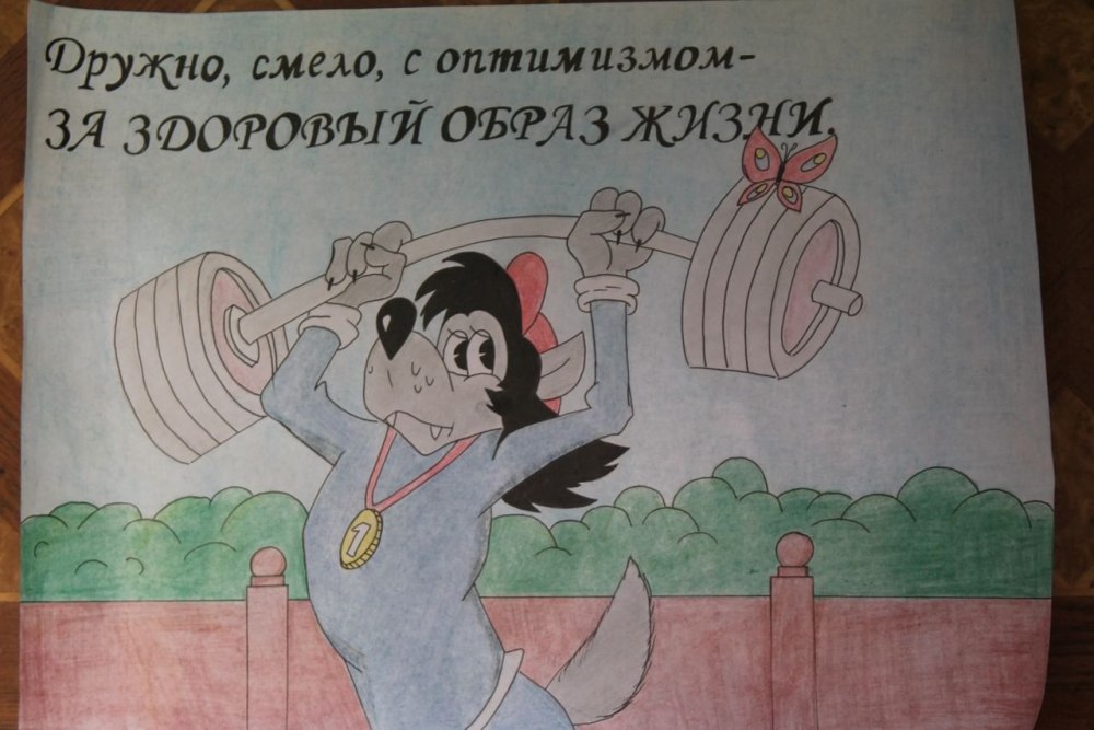Плакат мы за ЗОЖ