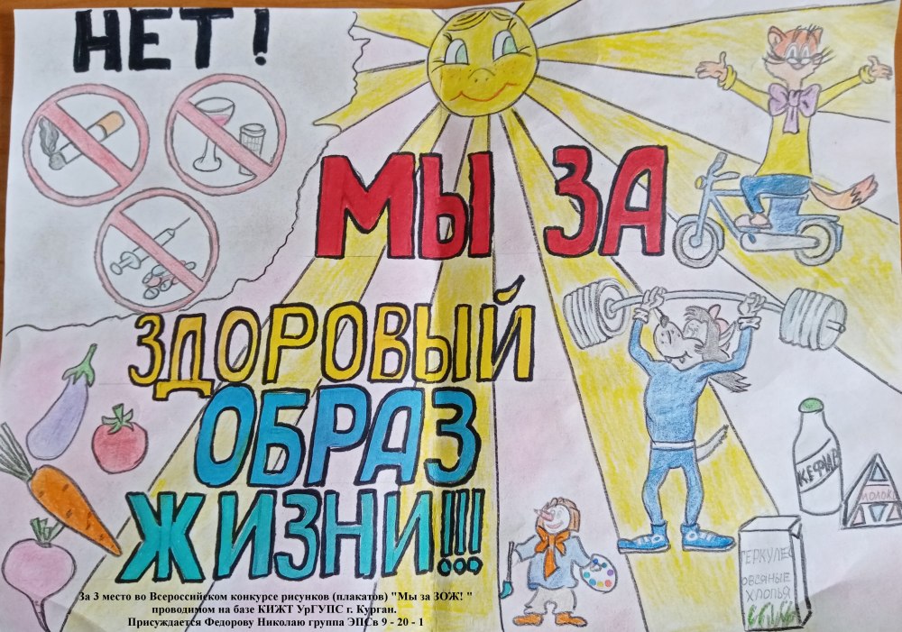 Рисунок на тему здоровый образ жизни