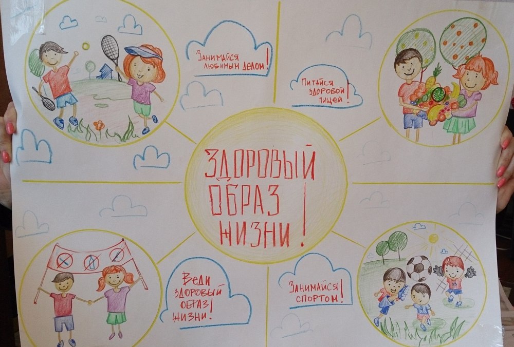 Рисунок на тему здоровый образ жизни