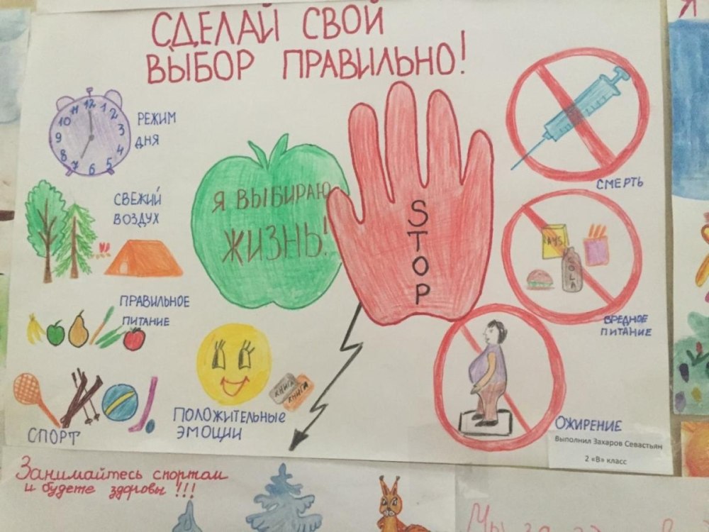 Плаакатдоровый образ жизни