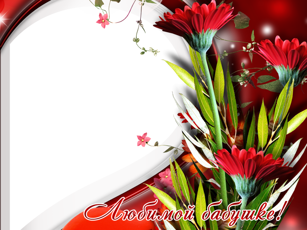 С юбилеем бабушка рамка