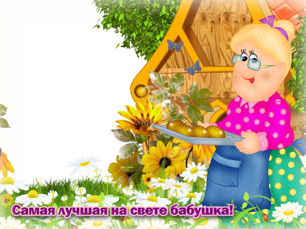 Фоторамка бабушке