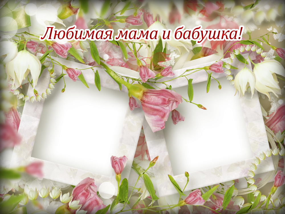 Рамка для фотошопа бабушка