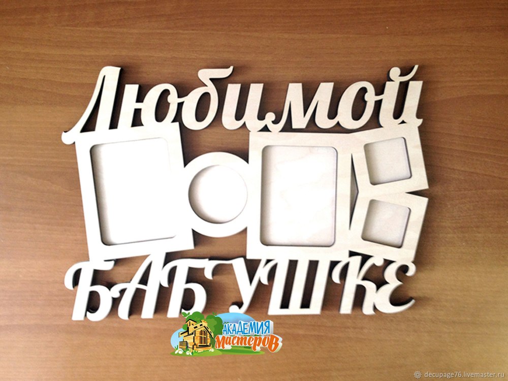 Рамка любимой бабушке
