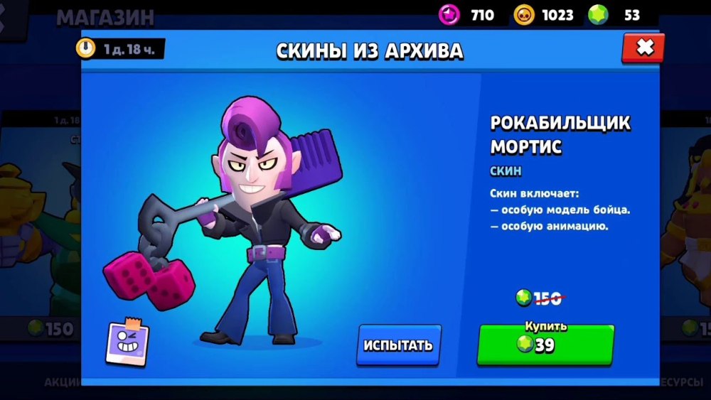 Мортис Старая модель