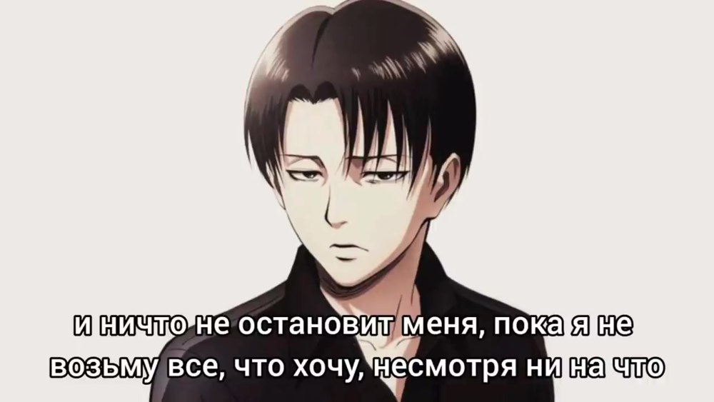 Аниме атака титанов Капитан Леви