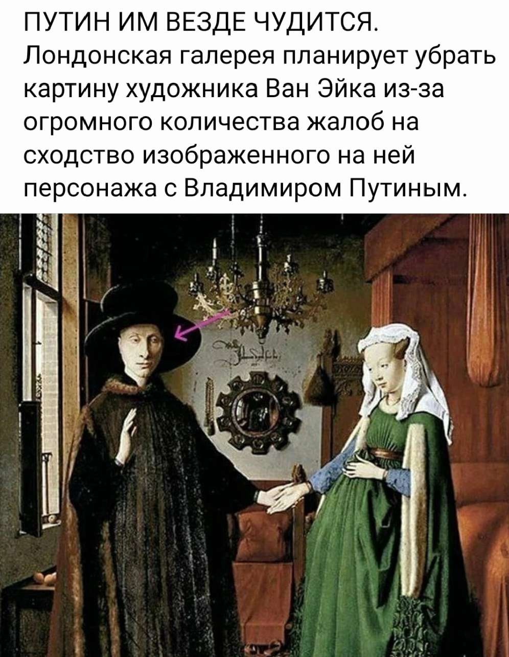 Ян Ван Эйк «портрет четы Арнольфини» (1434)