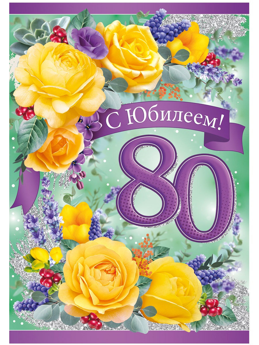 85 Лет надпись
