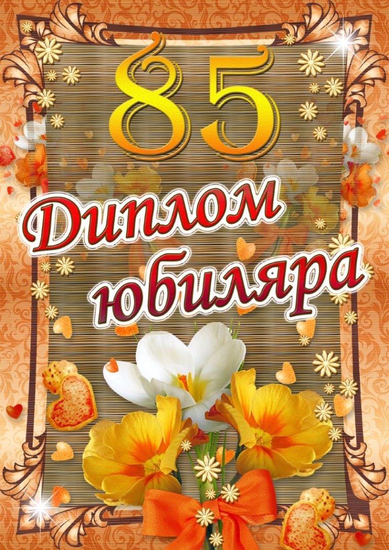 85 Лет Алтайскому краю эмблема