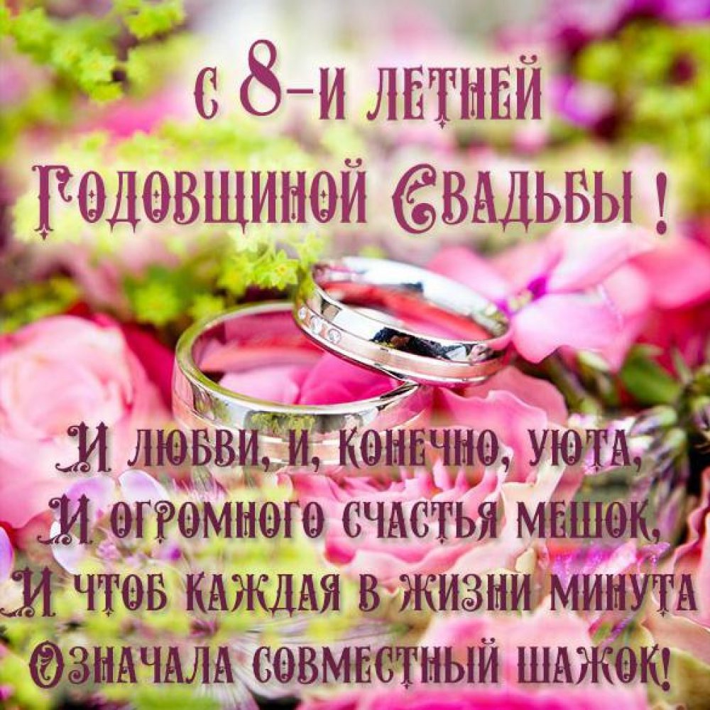Поздравление со свадьбой