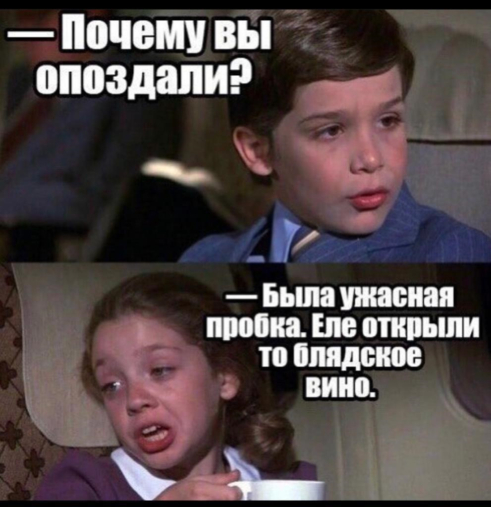 Фильм Аэроплан приколы