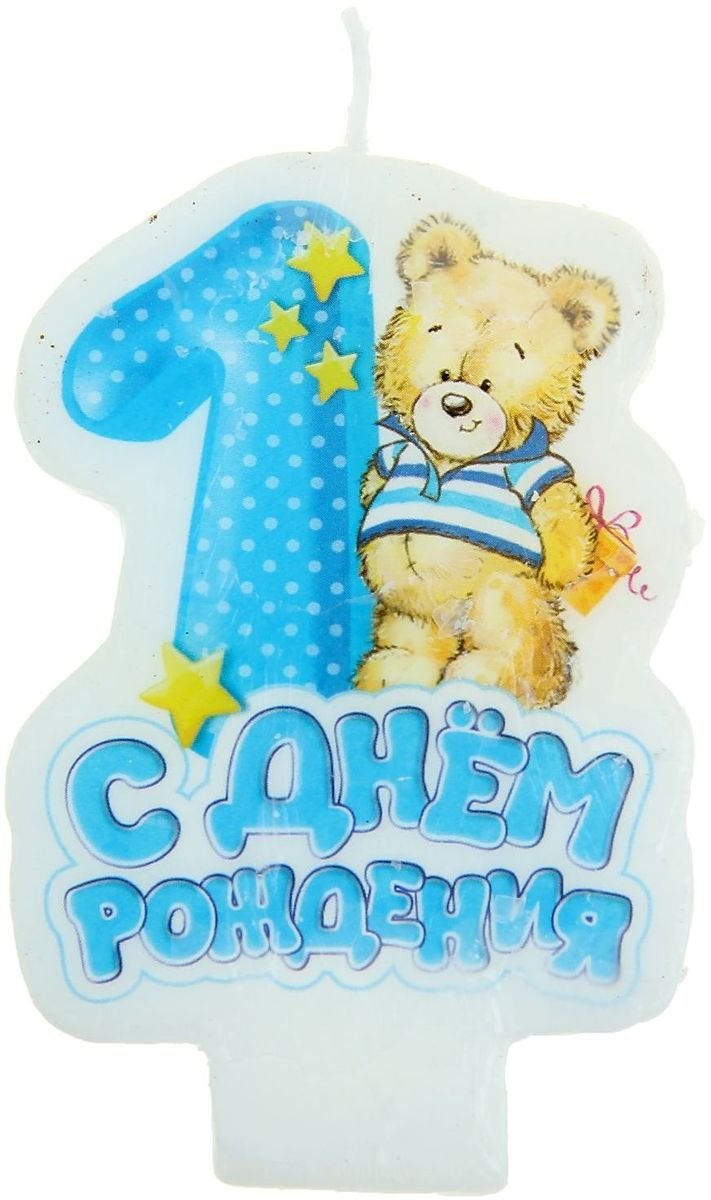 С днем рождения 1 год