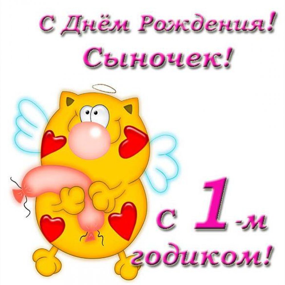 1 Месяц ребенку поздравления