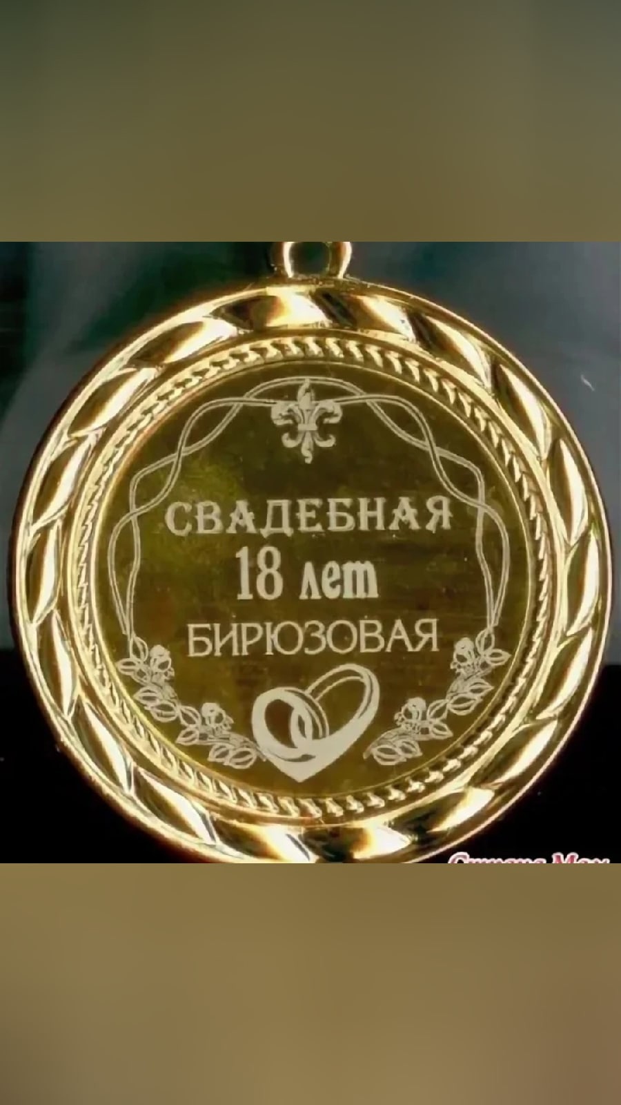 Бирюзовая свадьба поздравления