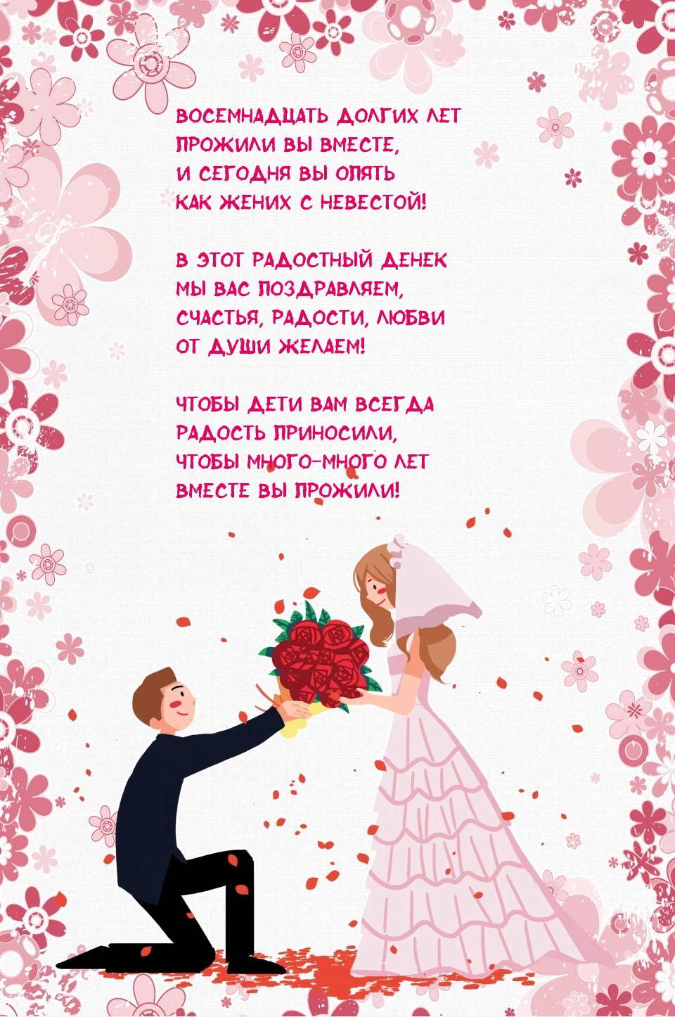 2 Года свадьбы поздравления