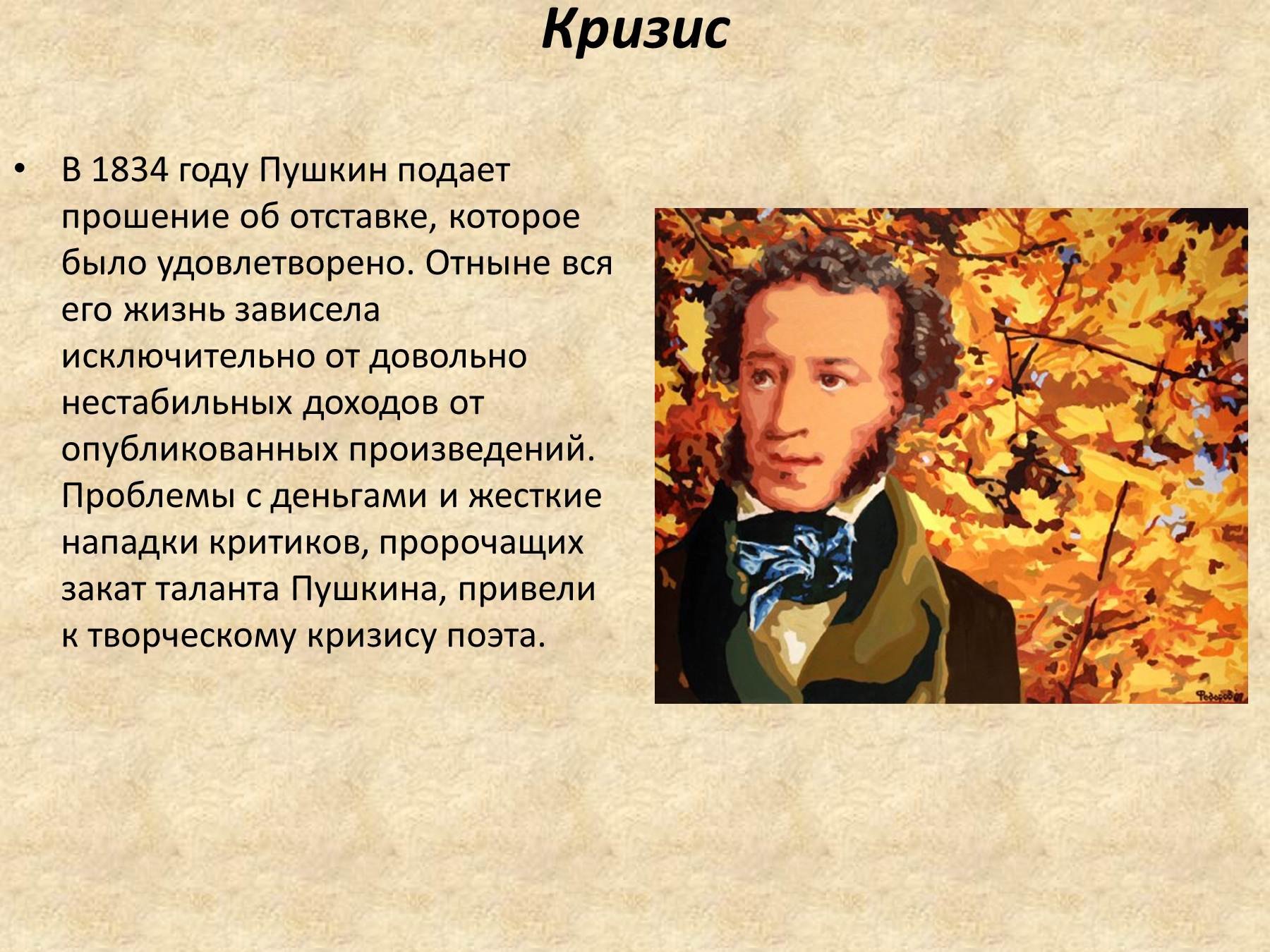 Дни жизни пушкина