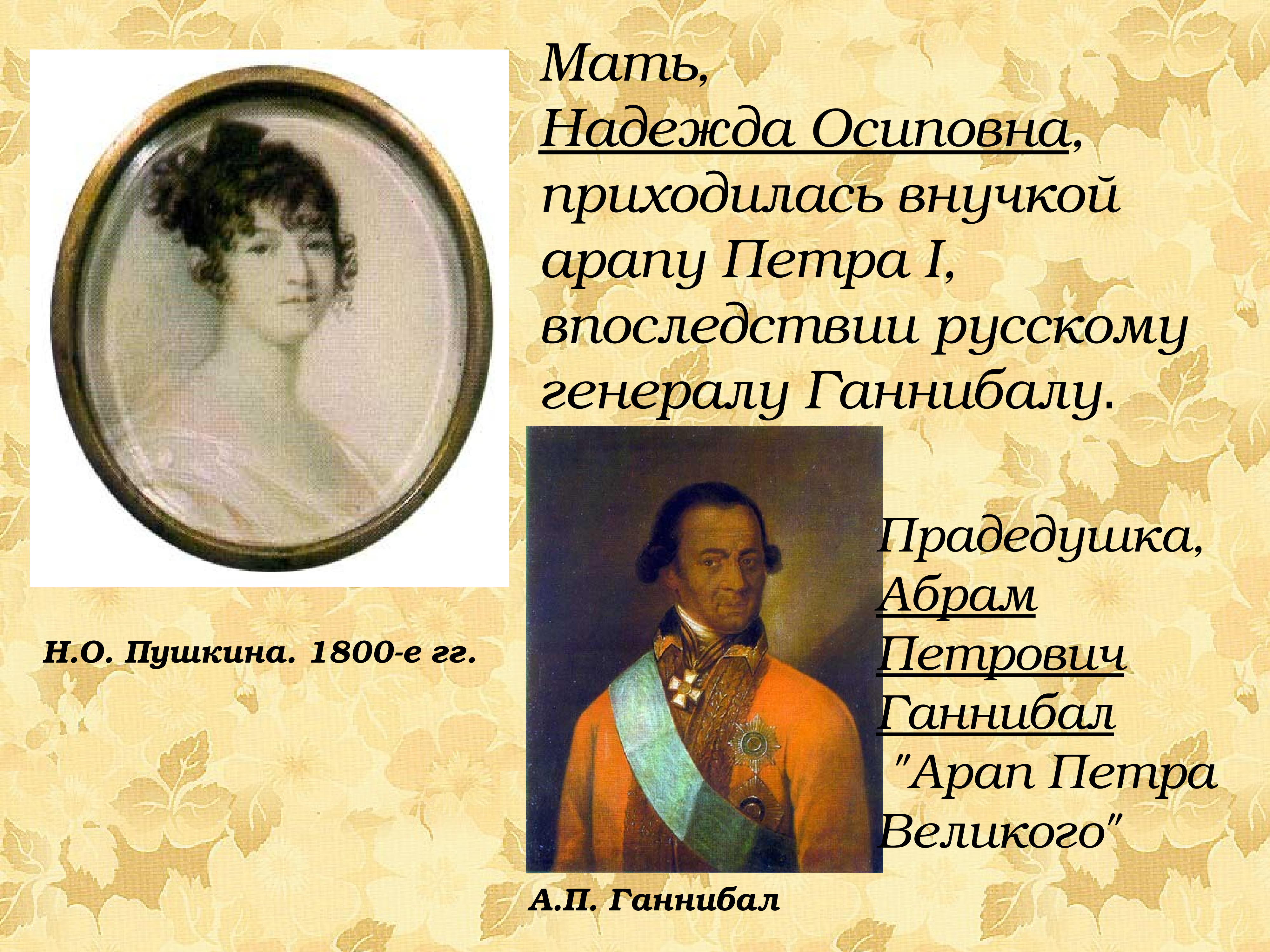 фото александра сергеевича пушкина для презентации