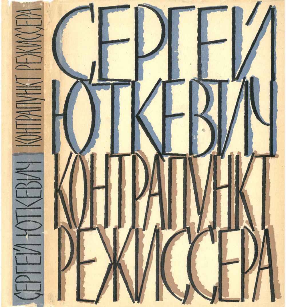Контрапункты