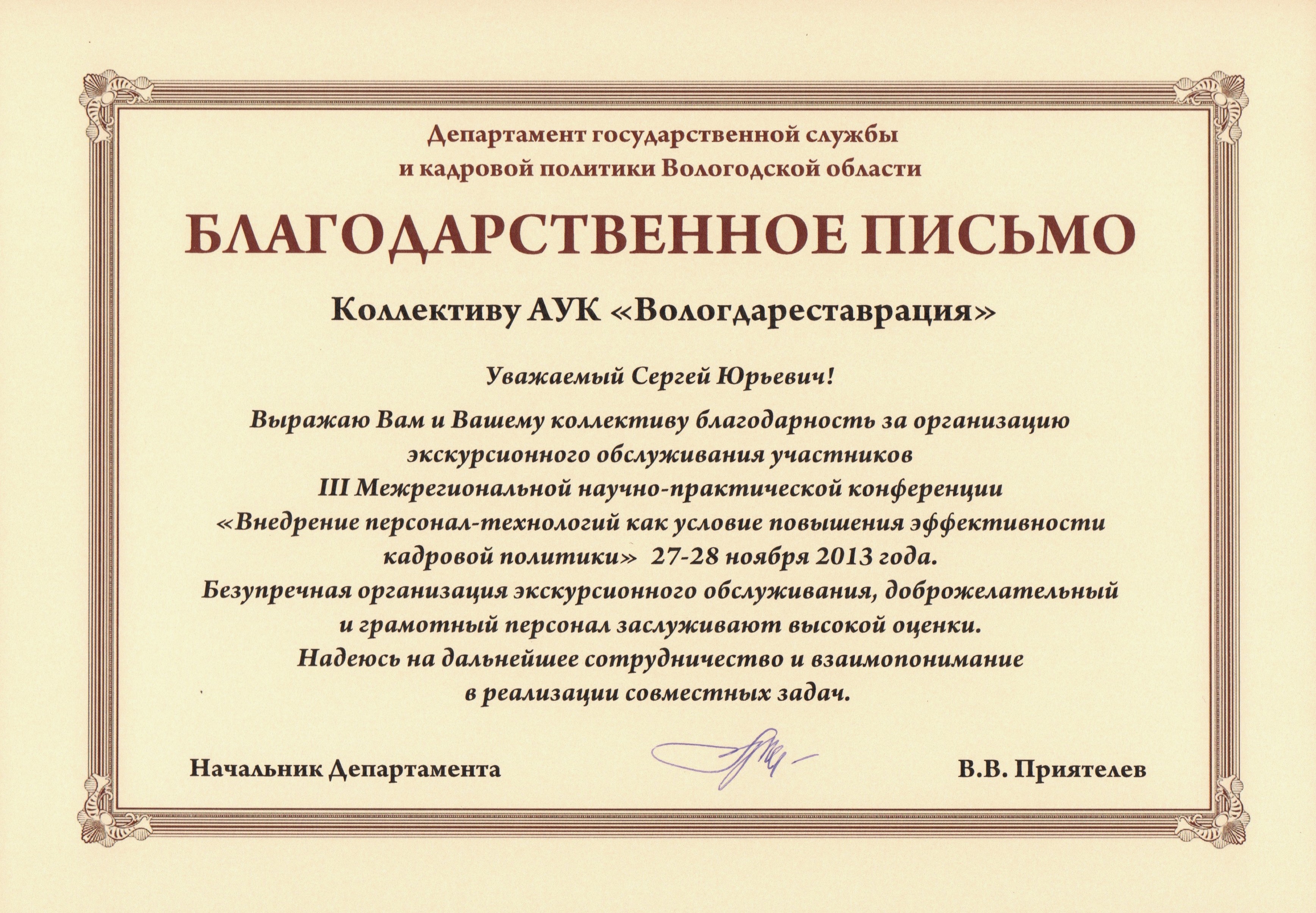 Выразить благодарность. Благодарность коллективу. Благодарность от коллектива. Благодарность команде. Благодарность коллективу за хорошую работу.