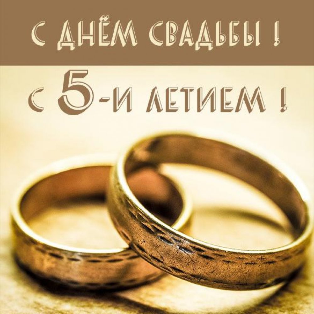 Деревянная свадьба