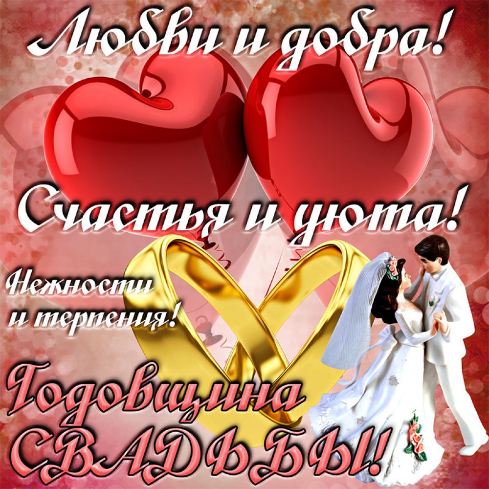 5 лет свадьба картинки