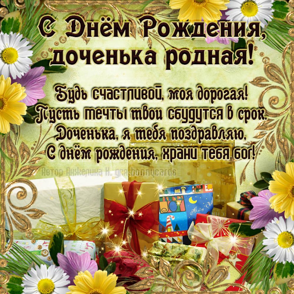 С днем рождениядевочкк