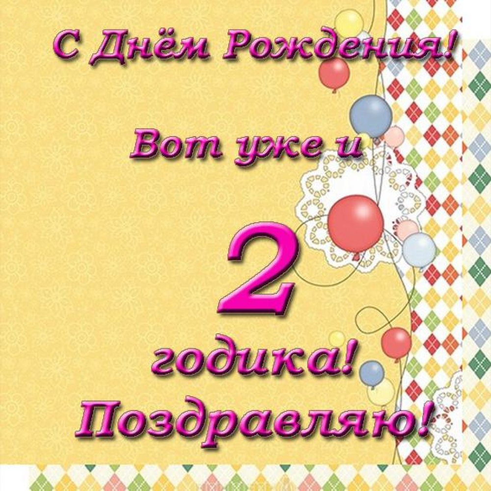 3 Месяца мальчику поздравления