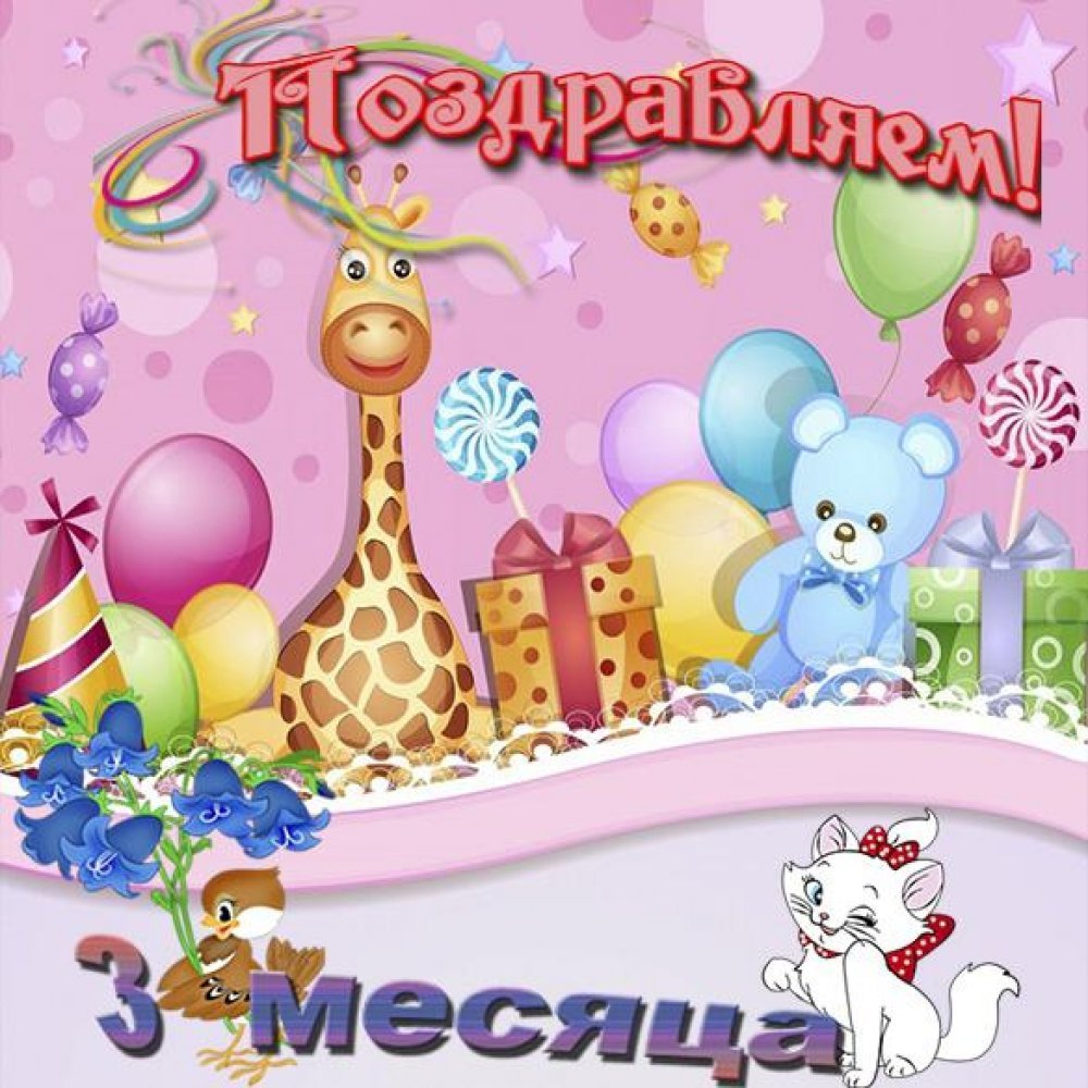 Поздравление с рождением девочки