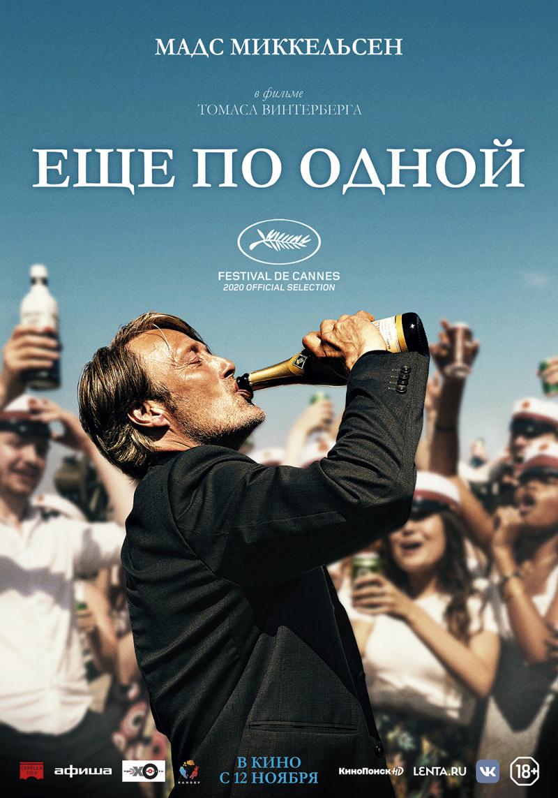 Еще по одной 2020 Cover обложка