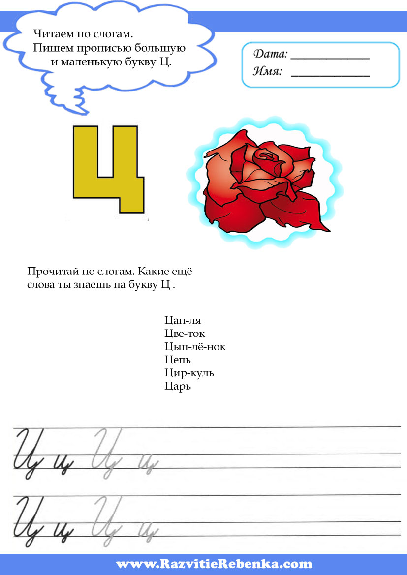 Живая буква ц