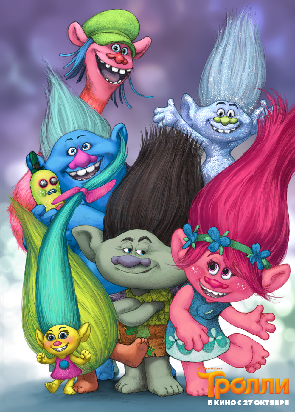 Герои мультика Тролли