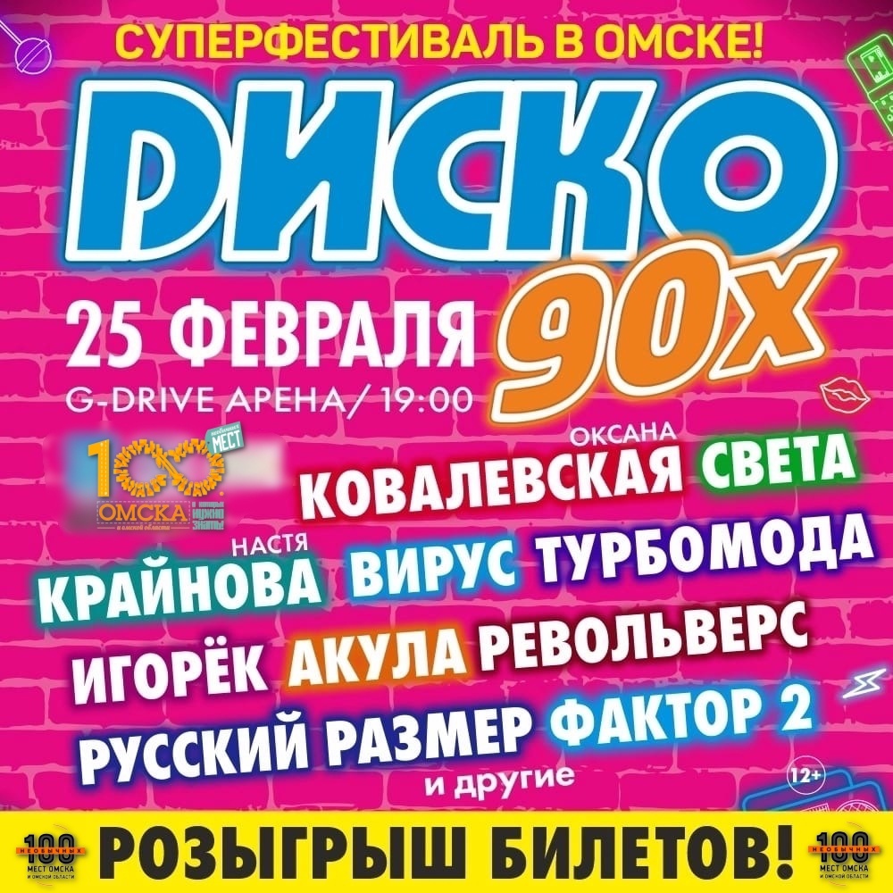 Дискотека 90
