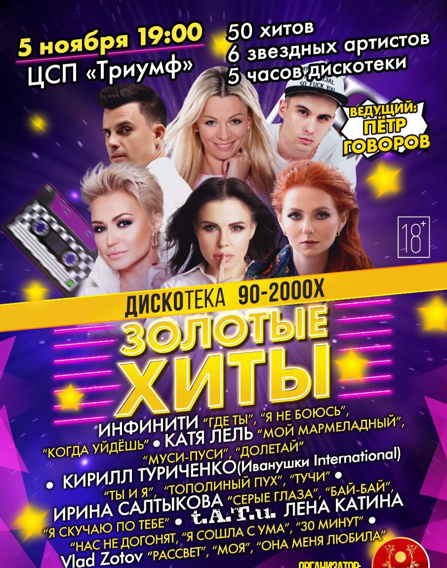 Российские шоу