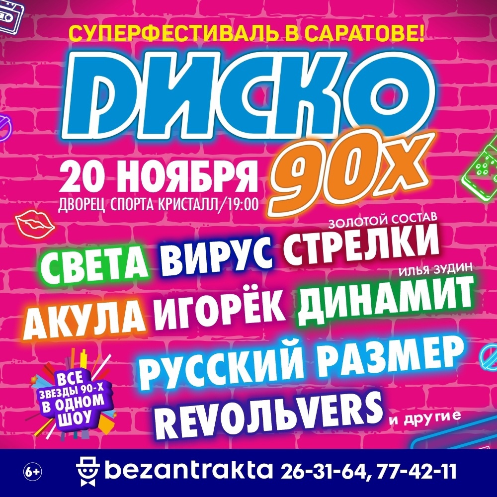 Дискотека девяностых