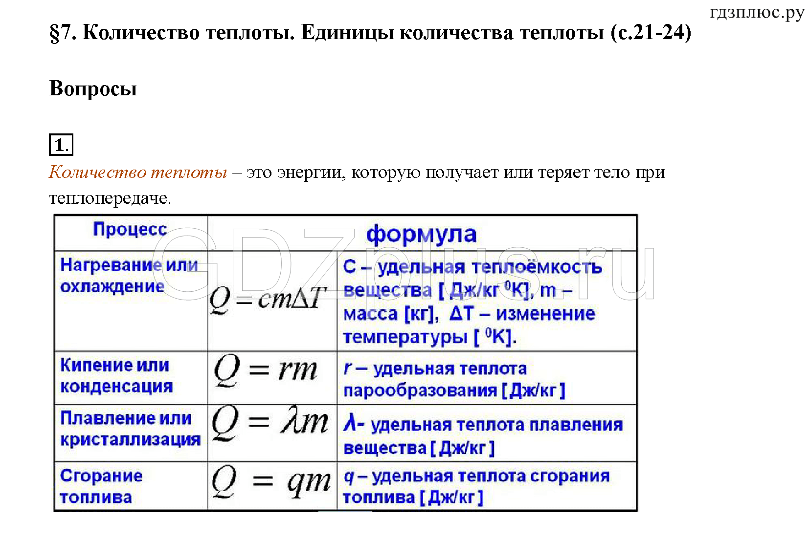 Контрольная работа физика 8 класс количество теплоты. Тепловые явления физика 8 класс задачи. Единицы количества теплоты. Задачи тепловые явления с решением. Количество теплоты 8 класс физика.