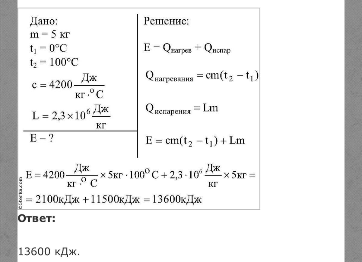 Кусок льда имеющий температуру 0 градусов. Какое количество теплоты потребуется килограмм воды. Какое количество энергии нужно затратить чтобы воду массой 5 кг. Какое количество энергии нужно затратить. Какое количество теплоты нужно затратить.