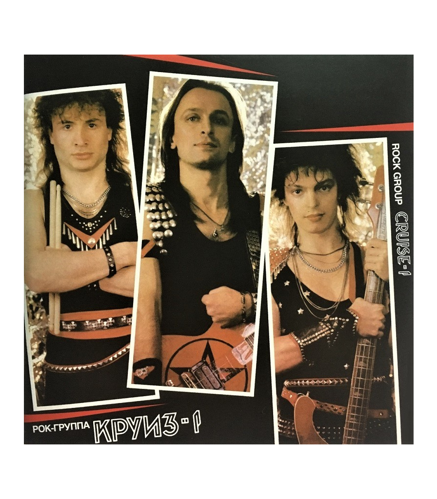Круиз железный рок
