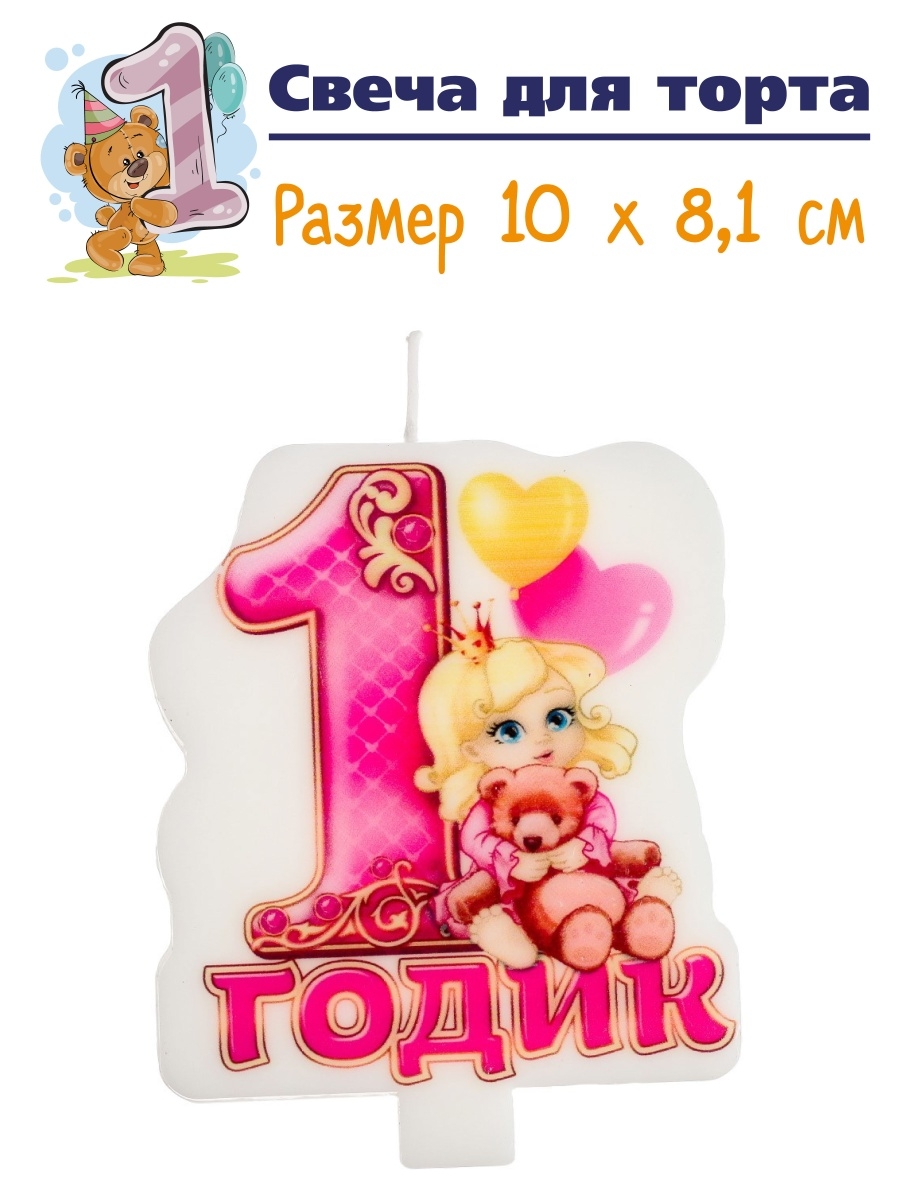 Поздравление с 1 годиком